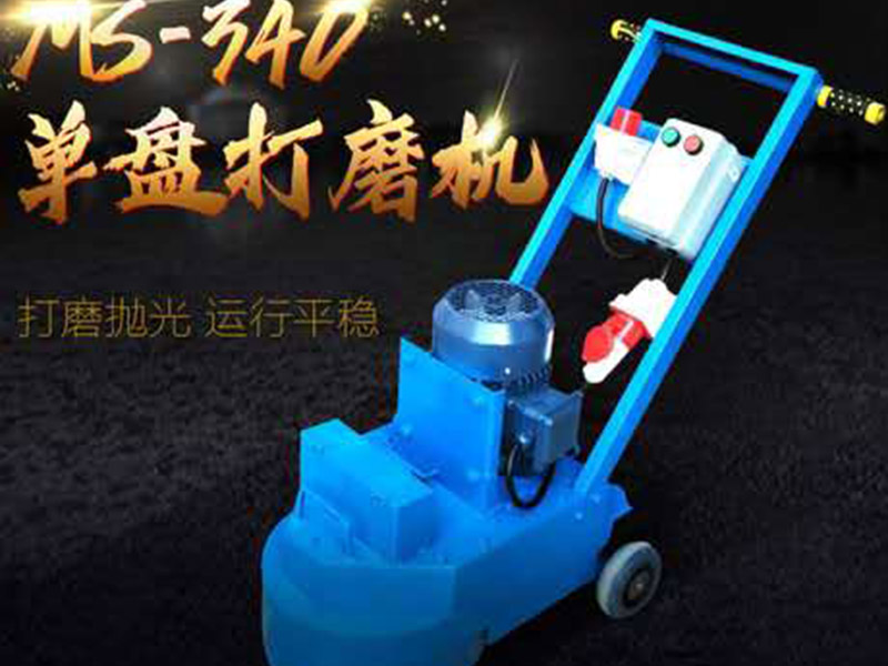 地坪施工工具