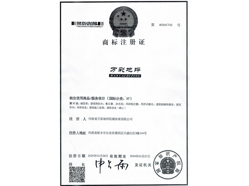 商标注册证