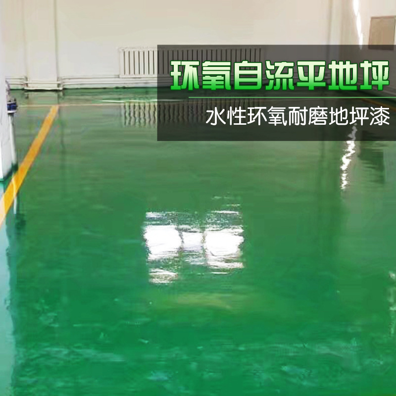 环氧自流平地坪漆