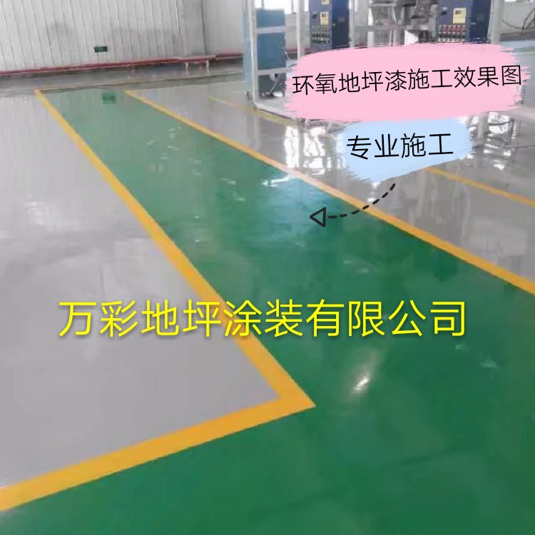 环氧自流平地坪漆