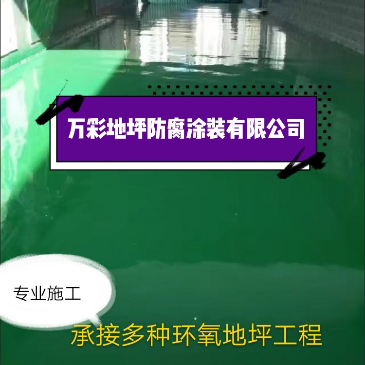 环氧自流平地坪漆