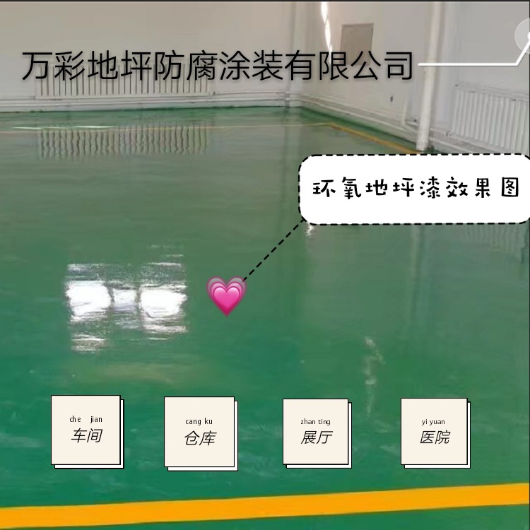 环氧自流平地坪漆