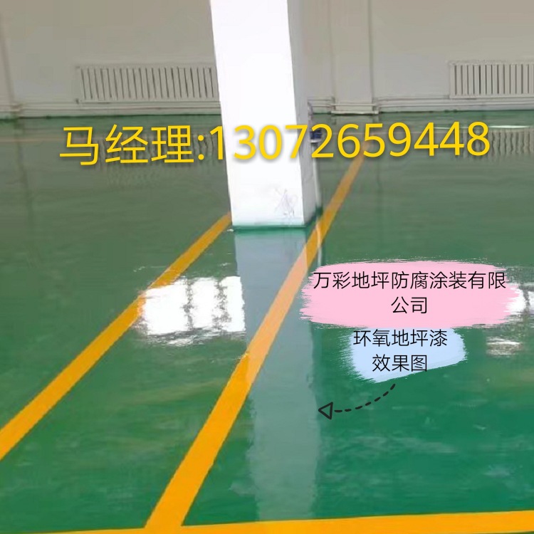 环氧自流平地坪漆